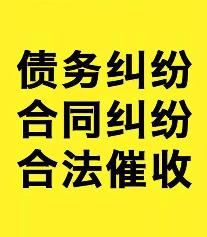 蒋湖农场专业要账公司